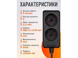 Удлинитель 3м (2 роз., 2,2кВт, б/з, ПВС 2х0,75) черный, Юпитер (ЮПИТЕР)