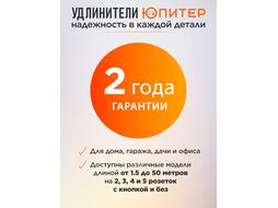Удлинитель 3м (2 роз., 2,2кВт, б/з, ПВС 2х0,75) черный, Юпитер (ЮПИТЕР)