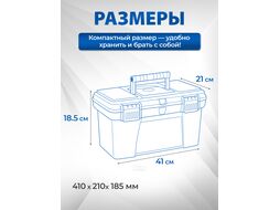 Ящик для инструмента пластмасс. 41х21х18.5 см (16") с лотком и органайз.20220 ТРЕК