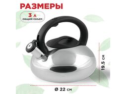 Чайник со свистком, нержавеющая сталь, 3.0 л, серия Ufo, серебристый металлик, PERFECTO LINEA (диаметр 22 см, высота 19.5 см, общий объем изделия 3,0л