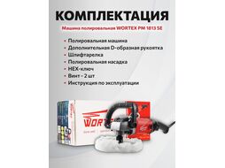 Полировальная машина WORTEX PM 1813 SE в кор. (1300 Вт, 3300 об/мин, 180 мм, с регул. об.) (PM1813SE0404)