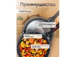 Сковорода ф 26х5.3 см, алюм., антиприг. покр., для индукц. плит, серия CHEF, (Подходит для всех типов плит.) PERFECTO LINEA 55-265310