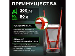 Тачка строительная (90л, 200кг, 2 пневмоколеса 3.25-8) ECO WB201-2