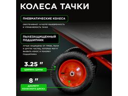 Тачка строительная (90л, 200кг, 2 пневмоколеса 3.25-8) ECO WB201-2