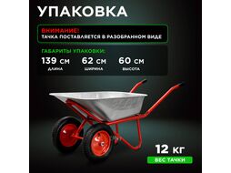 Тачка строительная (90л, 200кг, 2 пневмоколеса 3.25-8) ECO WB201-2