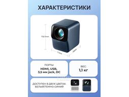 Проектор WANBO T2 Max тёмно-синий