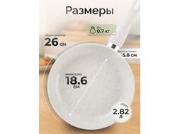 Сковорода ф 26х5.8 см, алюм., антиприг. покр., серия Cook&Fun, бежевая, PERFECTO LINEA 55-260103