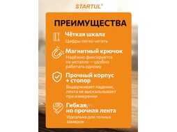 Рулетка 5м/19мм STARTUL STANDART ST3112-0519M