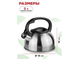 Чайник со свистком, нержавеющая сталь, 2.0 л, Darjeeling, PERFECTO LINEA 52-023802
