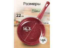 Сковорода ф 22х5.3 см, алюм., антиприг. покр., серия Cook&Fun, бургундия, PERFECTO LINEA 55-225304