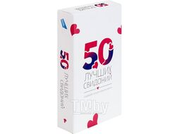 Игра настольная "50 лучших свиданий" DREAM MAKERS 2523C