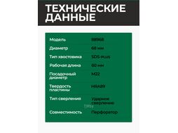 Коронка полая по бетону SDS+ d68мм ВОЛАТ