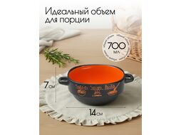 Супница керамическая, 140 мм, круглая, серия Харчо, черно-оранжевая, PERFECTO LINEA