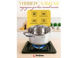 Кастрюля из нерж.стали, 1.8 л, ф 16 x 9, серия MILAGROS (Милагрос), PERFECTO LINEA