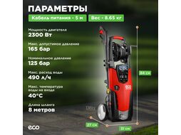 Очиститель высокого давления ECO HPW-1723RS (2.30 кВт; 165 бар; 490 л ч; самовсасывание; барабан для хранения шланга)