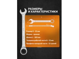 Ключ комбинированный 22мм трещоточный PRO STARTUL (PRO-7022) (сатинированное покрытие, 72 зуба)