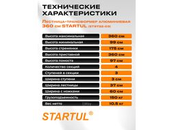 Лестница алюм. многофункц. 4х3 ступ. (стрем.-175см, лестн.-360см) 10,5кг STARTUL (ST9732-03) (шарнирное соединение)