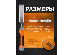 Стамеска плоская 30мм STARTUL PROFI (ST4075-30) (обрезиненная рукоятка, металлический затыльник)