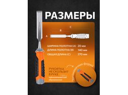 Стамеска плоская 20мм STARTUL PROFI (ST4075-20) (обрезиненная рукоятка, металлический затыльник)