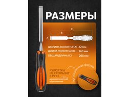 Стамеска плоская 12мм STARTUL MASTER (ST4072-12) (обрезиненная рукоятка, металлический затыльник)