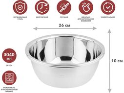Миска для взбивания из нерж.стали, диам.26см, CHEF, PERFECTO LINEA