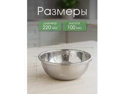 Миска для взбивания из нерж.стали, диам.22см, CHEF, PERFECTO LINEA (22х10 см)