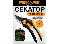 Секатор плоскостной FISKARS Plus P521