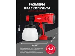 Краскораспылитель электрический WORTEX LX PS 0845-1 в кор. (550 Вт, 800 мл/мин, бак 1.3 л)