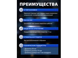 Ролик подающий ф 25/7 мм, шир. 7,5 мм, проволока ф 0,6-0,8 мм (V-тип) (для твердой проволоки: омедненная, полированная, нержавеющая) (SOLARIS)