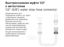 Муфта быстросъемная 1/2"(5/8") с автостоп. STARTUL GARDEN (ST6011-3-1/2)