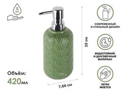 Диспенсер (дозатор) для мыла OASIS, зеленый, PERFECTO LINEA 35-757001