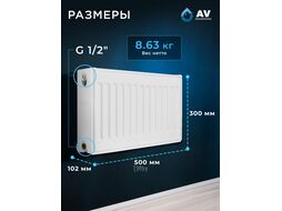 Радиатор стальной панельный Expert EB 22-3-05 1,2 мм, AV Engineering AVE-22305B
