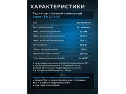 Радиатор стальной панельный Expert EB 22-3-05 1,2 мм, AV Engineering AVE-22305B