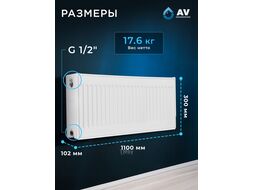 Радиатор стальной панельный Expert EB 22-3-11 1,2 мм, AV Engineering AVE-22311B