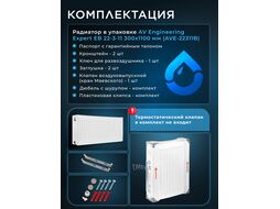 Радиатор стальной панельный Expert EB 22-3-11 1,2 мм, AV Engineering AVE-22311B