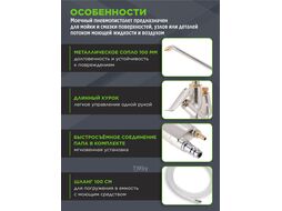 Пистолет моечный пневматический AWG-13 ECO EC3924-3