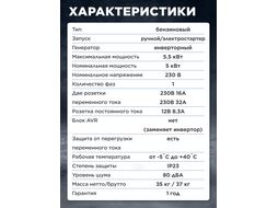 Электростанция (генератор инверторный бензиновый) PE-7000ESI (инверторный, электростарт, 5.5 кВт, 230 В, автозапуск*, бак 15.0 л, вес 38 кг) ECO EC1710-2
