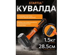 Кувалда 1,5кг с фибергл. рукояткой STARTUL PROFI (ST2202-15)