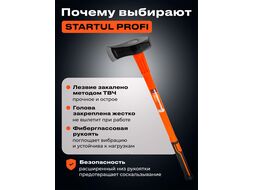 Топор-колун 2,7кг с фибергл. рукояткой STARTUL PROFI (ST2300-27)