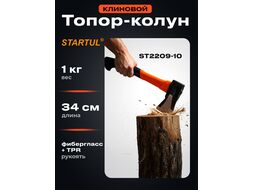 Топор-колун 1,0кг клиновой с фибергл. рукояткой STARTUL PROFI (ST2209-10)