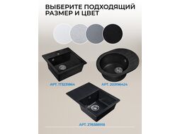 Мойка кухонная из искусственного камня POINT олово 495х495 мм, AV engineering AVE495495GRA