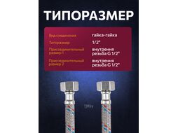 Подводка гибкая, Nylon, гайка 1/2" - гайка 1/2" 80 см (6 Bar, 90С) ECONOCE EC034080