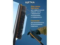 Щетка для снега 63см со скребком Plus (щетка-сметка снеговая, съемный скребок) FISKARS 1078495