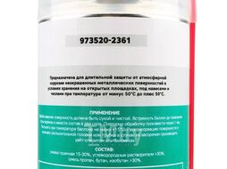 Смазка пушечная консервационная 210 мл (165), GARWIN 973520-2361