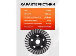 Алмазная чашка 125мм Turbo GEPARD