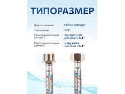 Подводка гибкая для воды гайка 3/4 - штуцер 3/4 100см AV Engineering