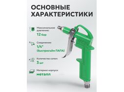 Пистолет продувочный c комплектом сопел ECO ABG-20