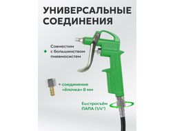 Пистолет продувочный c комплектом сопел ECO ABG-20
