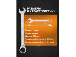 Ключ комбинированный 24мм трещоточный PRO STARTUL (PRO-7024) (сатинированное покрытие, 72 зуба)