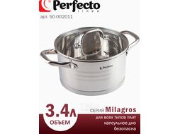 Кастрюля из нерж.стали, 3.4 л, ф 20 x 11, серия MILAGROS (Милагрос), PERFECTO LINEA